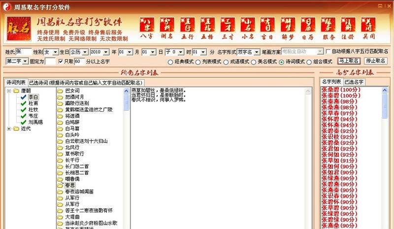 周易取名字打分软件 2015 v1.6 周易取名字打分软件 2015 v1.6