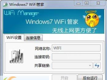 WiFi管家 v3.12 WiFi管家 v3.12