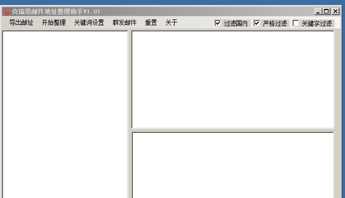克瑞思邮件地址整理助手 v1.04 克瑞思邮件地址整理助手 v1.04