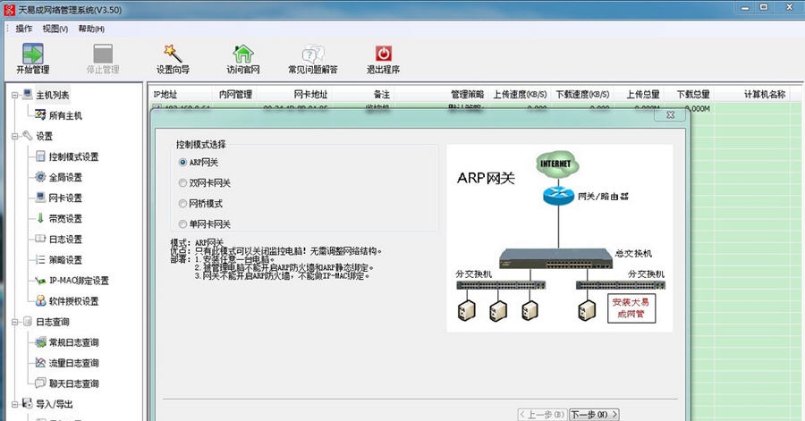 天易成上网行为管理软件 v4.6