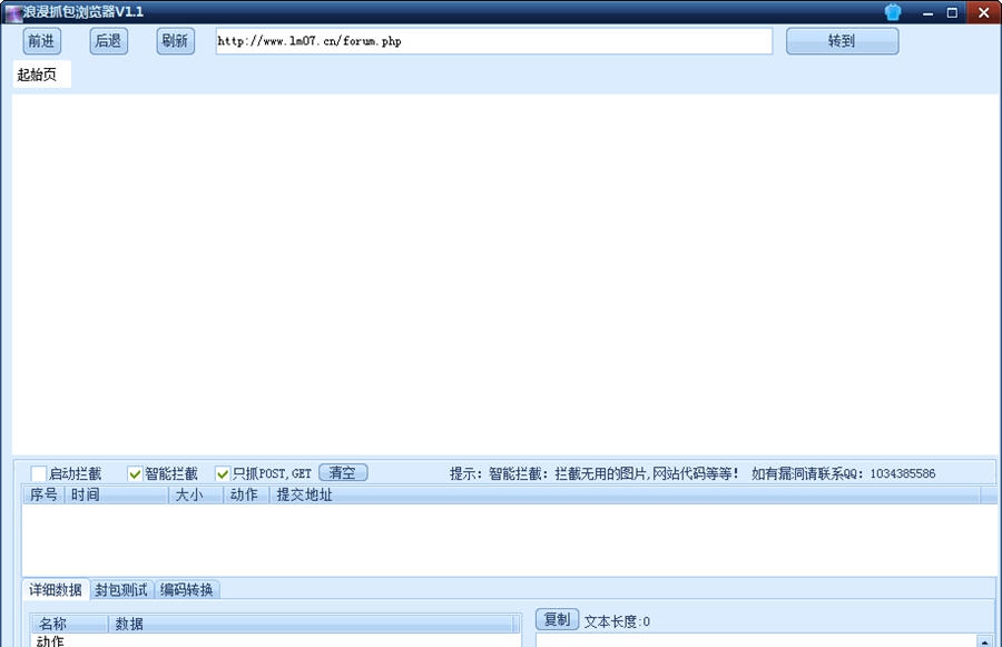 浪漫抓包浏览器 v1.12