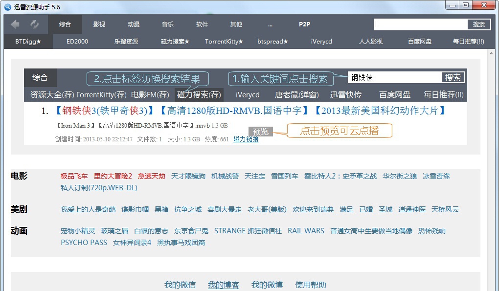 迅雷资源助手 v5.17