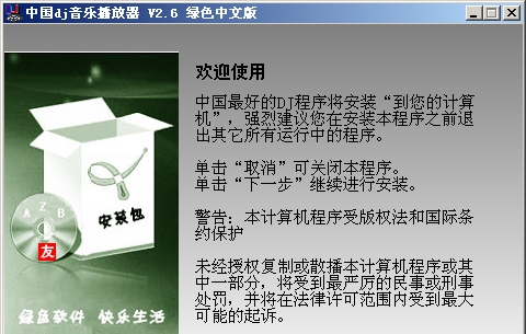 中国DJ音乐播放器 v3.5.1.5 中国DJ音乐播放器 v3.5.1.5