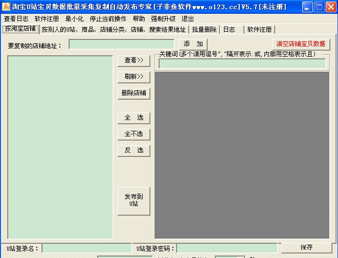 淘宝U站宝贝采集复制自动发布软件 v5.10 淘宝U站宝贝采集复制自动发布软件 v5.10