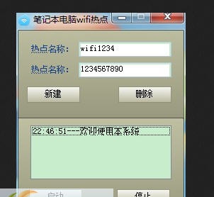 笔记本电脑wifi热点共享 v3.9 笔记本电脑wifi热点共享 v3.9