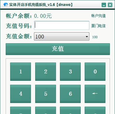 实体开店手机充值软件 v1.68 实体开店手机充值软件 v1.68