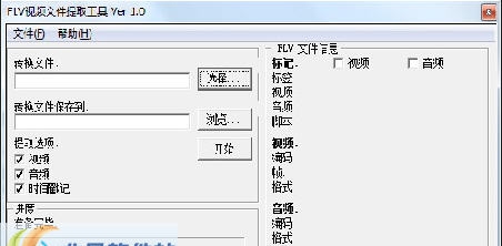 FLV视频文件提取工具 v1.5 FLV视频文件提取工具 v1.5