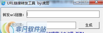 URL链接转发工具 v1.3 URL链接转发工具 v1.3