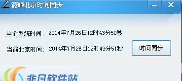 筱顺北京时间同步软件 v1.5 筱顺北京时间同步软件 v1.5