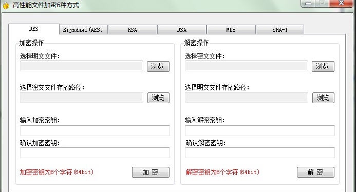 高性能文件加密软件 v3.11 高性能文件加密软件 v3.11