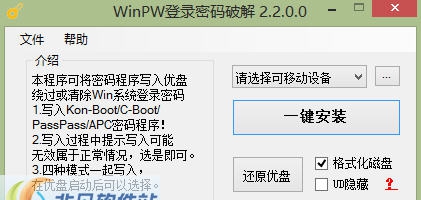 WinPW系统登录密码工具 v2.8 WinPW系统登录密码工具 v2.8
