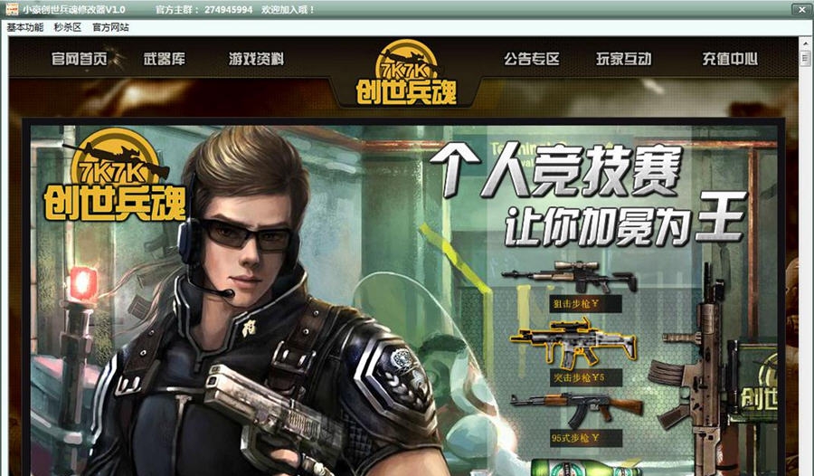 小豪创世兵魂修改器 v1.9 小豪创世兵魂修改器 v1.9