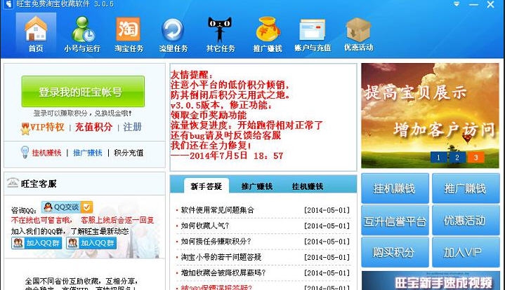火火淘宝刷收藏软件 v3.0.9