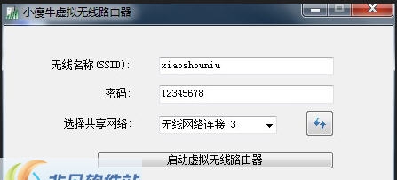 小瘦牛虚拟无线路由器 v1.0.8 小瘦牛虚拟无线路由器 v1.0.8