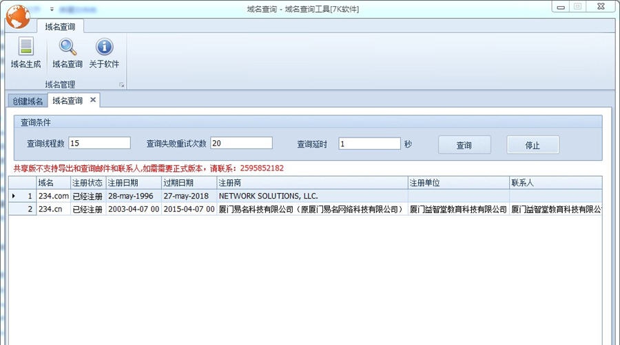 7K域名查询软件 v1.5 7K域名查询软件 v1.5