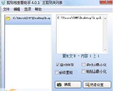 剪贴板查看助手 v4.0.7 剪贴板查看助手 v4.0.7
