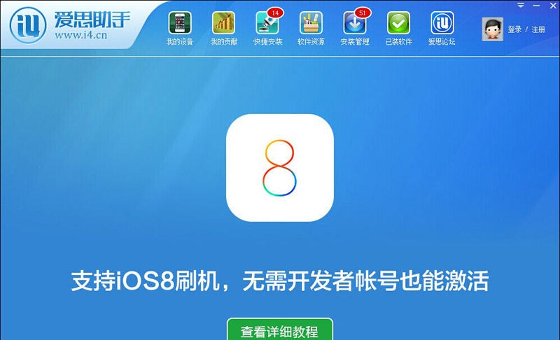 爱思助手 v7.98.21 爱思助手 v7.98.21