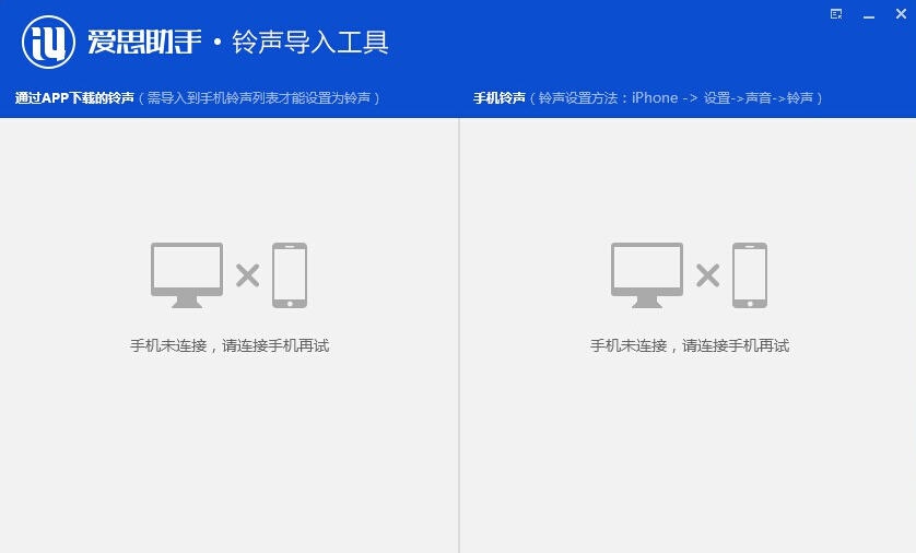爱思助手铃声导入工具 v3.4