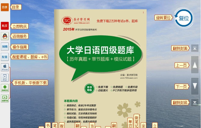 圣才2015大学日语四级3D题库 v1.5 圣才2015大学日语四级3D题库 v1.5