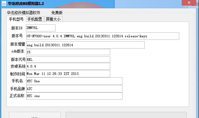 华龙修改bluestacks模拟器 v1.8 华龙修改bluestacks模拟器 v1.8
