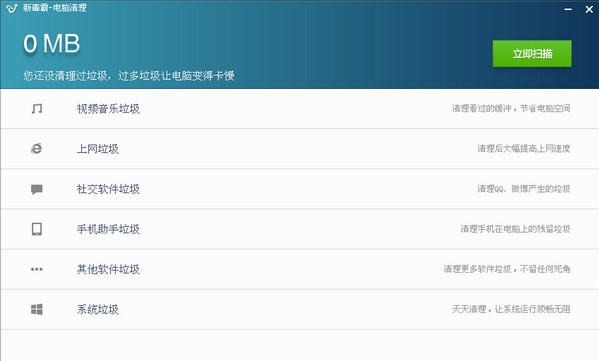 新毒霸电脑清理 v10.13.7 新毒霸电脑清理 v10.13.7