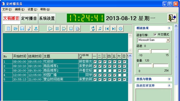定时播音员 v5.9.7 定时播音员 v5.9.7