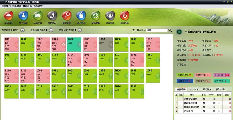 中顶餐饮管理系统 v8.4