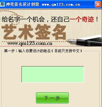 神笔艺术签名设计 v6.15 神笔艺术签名设计 v6.15