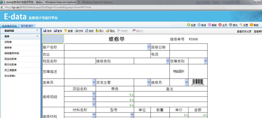 E-data业务设计与运行平台 v2.1.0.6 E-data业务设计与运行平台 v2.1.0.6