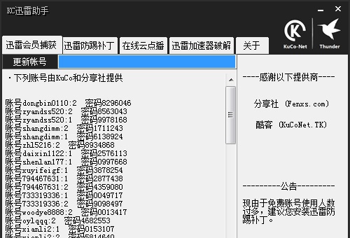 KC迅雷助手 v2.1.0.5 KC迅雷助手 v2.1.0.5