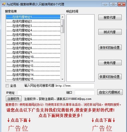 hy在线代理搜索器 v2.6 hy在线代理搜索器 v2.6