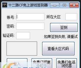 十二路CF签到器 v1.3 十二路CF签到器 v1.3