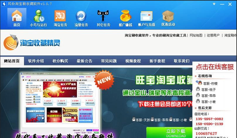 风铃淘宝刷收藏软件 v3.0.12 风铃淘宝刷收藏软件 v3.0.12