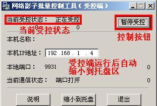 网络影子批量控制工具 v1.5