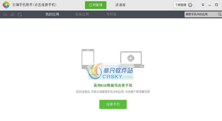 应用贝(原云端手机助手) v1.5.6.1212
