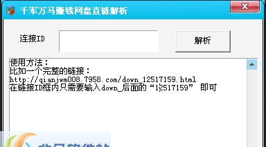 千军万马网盘直链解析(免除广告下载) v1.4