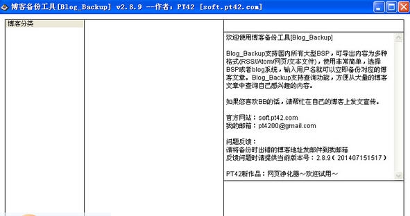 Blog Backup(博客备份工具) v2.9.9 Blog Backup(博客备份工具) v2.9.9
