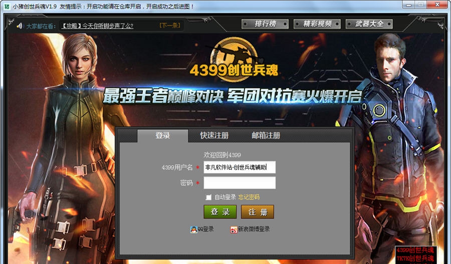 小猪创世兵魂辅助 v1.6