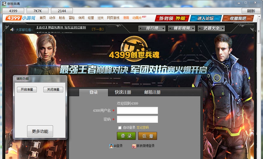 英少创世兵魂辅助 v2.10