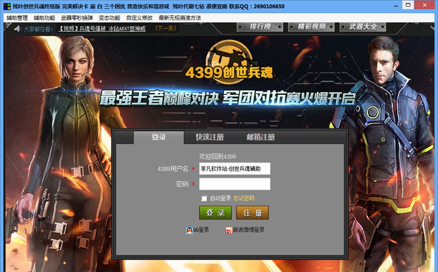 残叶创世兵魂辅助 v2.14
