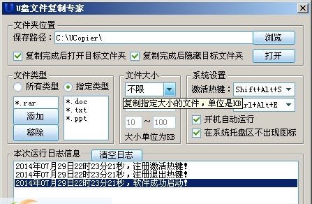 U盘文件复制专家(UCopier) v3.0.7 U盘文件复制专家(UCopier) v3.0.7
