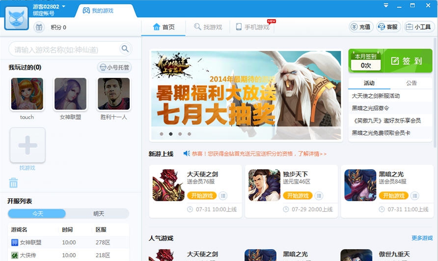 迅雷游戏盒子 v4.8.1.1056 迅雷游戏盒子 v4.8.1.1056