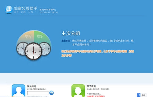 仙童父母助手 v2.0.0.2627 仙童父母助手 v2.0.0.2627