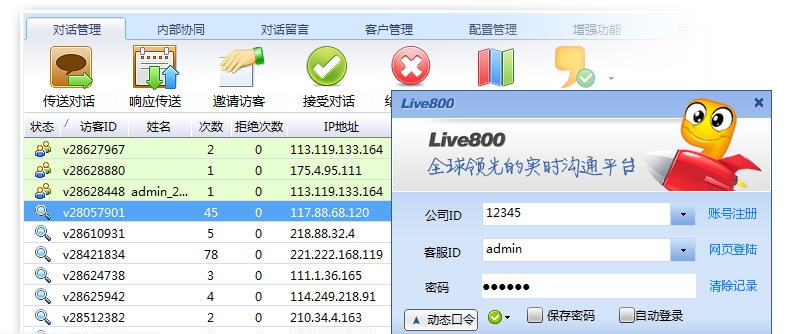 Live800在线客服系统 v16.0.7.11 Live800在线客服系统 v16.0.7.11