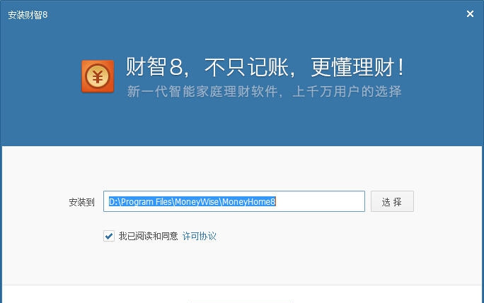 财智8专业理财工具 v8.39 财智8专业理财工具 v8.39