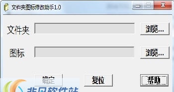 文件夹图标修改助手 v1.6 文件夹图标修改助手 v1.6