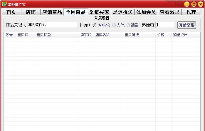 掌柜推广宝 v6.6 掌柜推广宝 v6.6