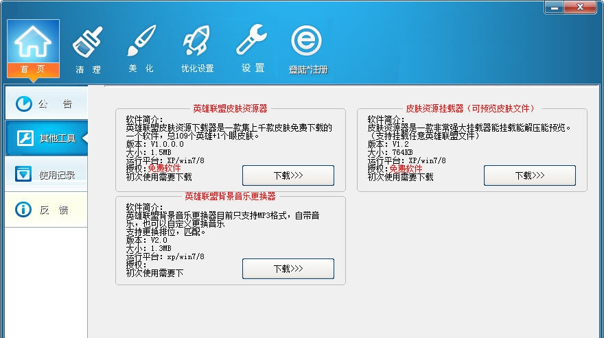 英雄联盟美化百宝箱 v1.0.1.8 英雄联盟美化百宝箱 v1.0.1.8