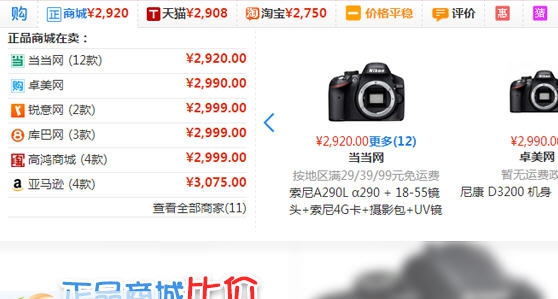 购物党自动比价工具 v1.4.9 购物党自动比价工具 v1.4.9