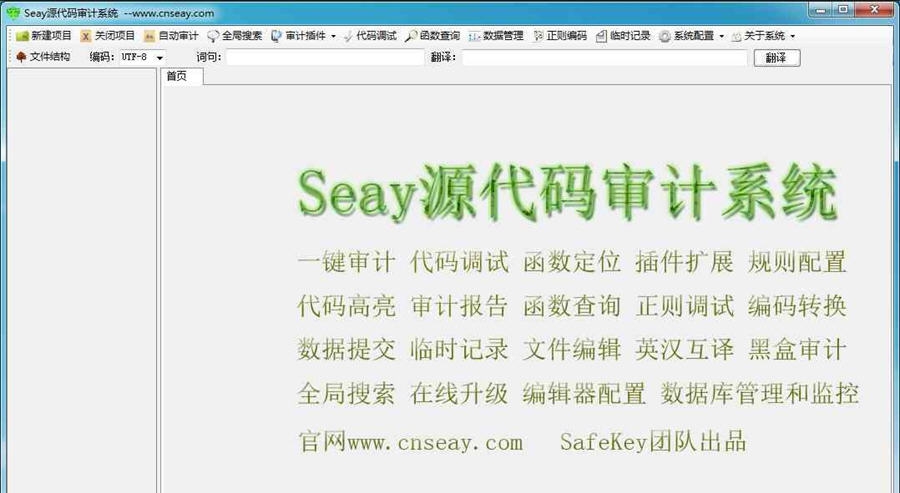 Seay源代码审计系统 v2.7 Seay源代码审计系统 v2.7